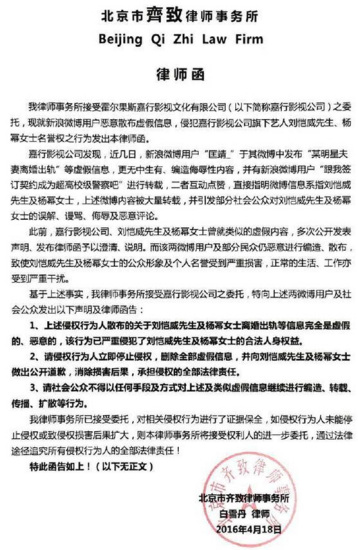 杨幂刘恺威公司发律师函否认婚变谣言
