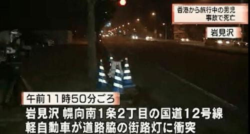 北海道自驾游车祸 香港家庭租车失控撞向路灯