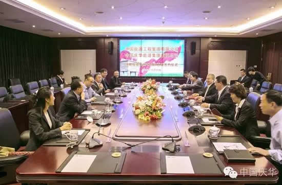 中国庆华能源集团与中国能源工程集团战略投资