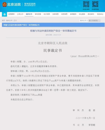 杨慧起诉宋喆离婚冻结224万 律师:只能冻结可