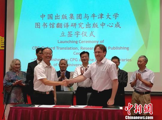 中国出版集团携牛津大学图书馆将成立翻译研究出版中心