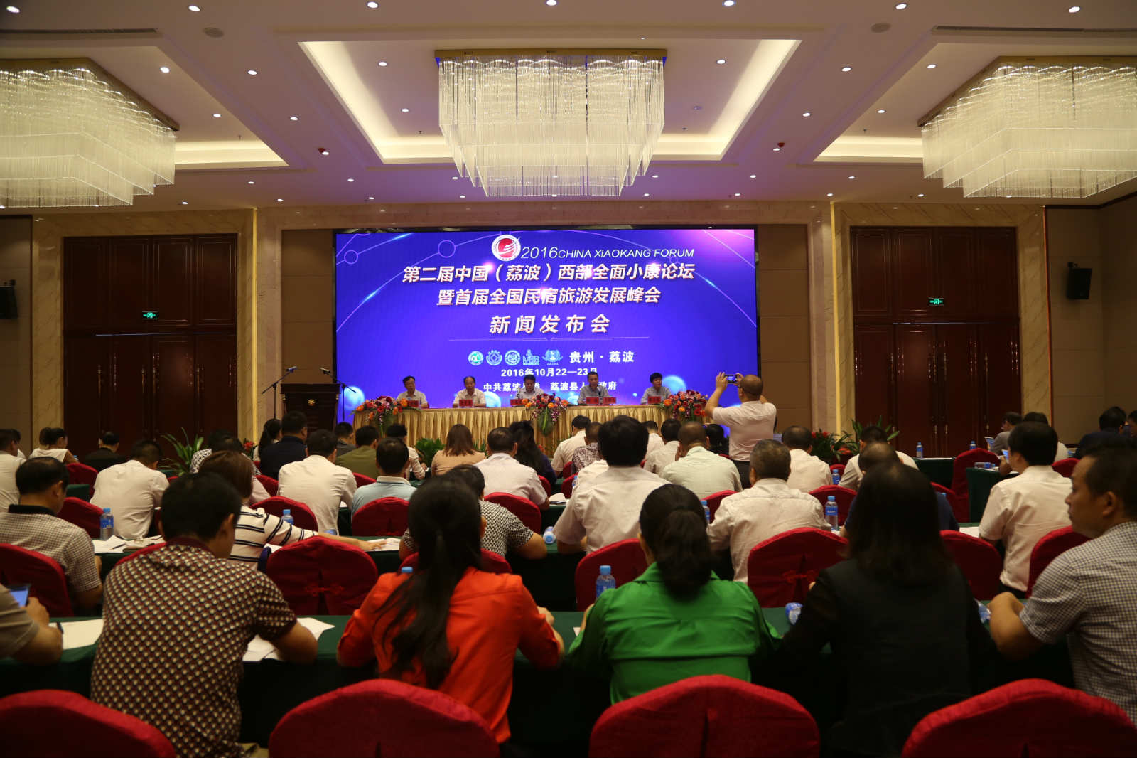 中国（荔波）西部全面小康论坛新闻发布会在贵州荔波举行。（《小康》杂志社 图）
