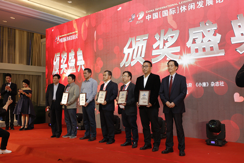 2016中国年度十大活力休闲城市颁奖现场