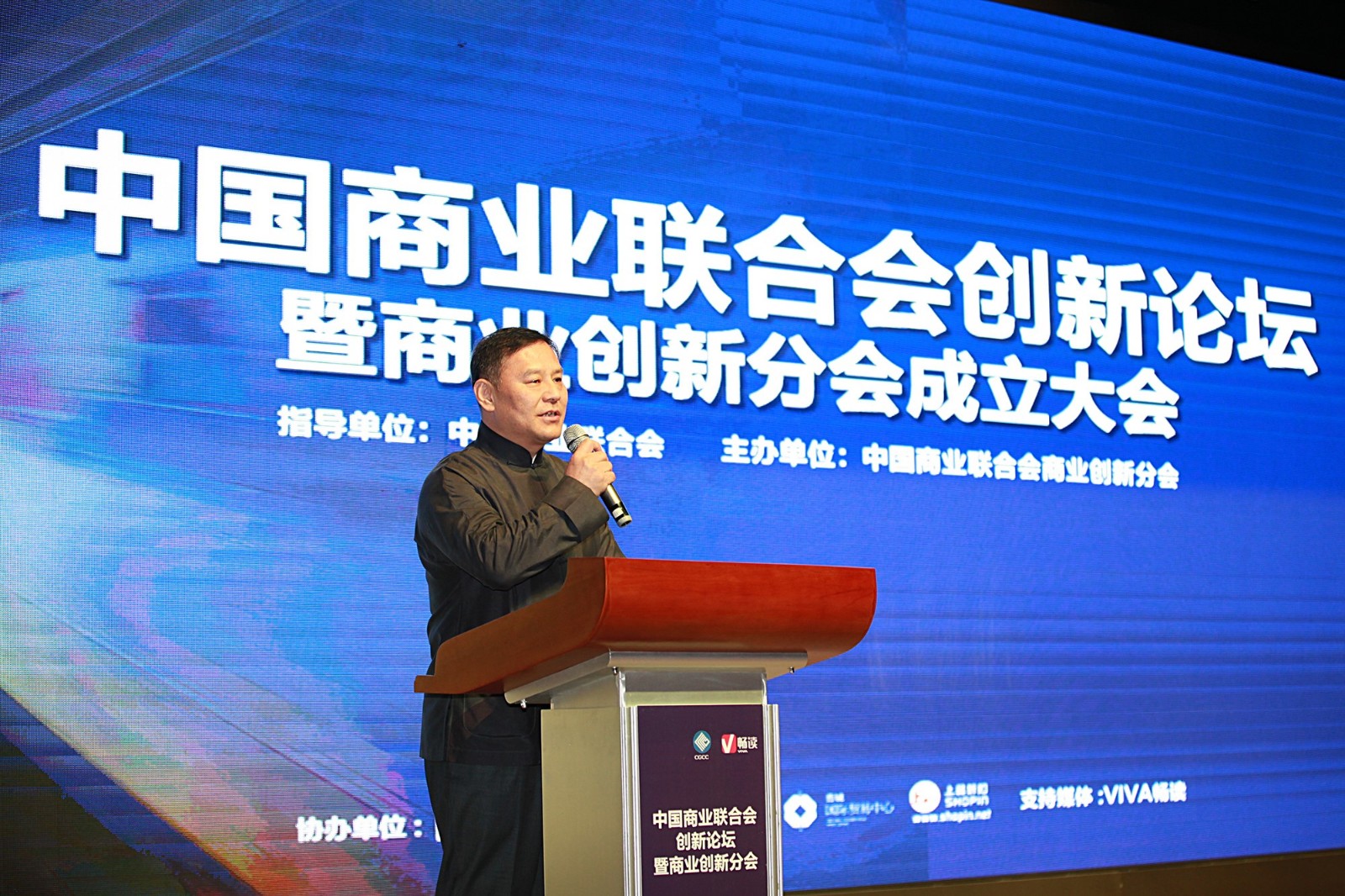 中国商业联合会创新论坛暨商业创新分会成立会