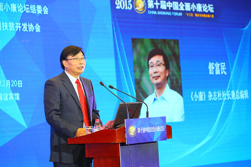 《小康》杂志社社长兼总编辑舒富民在2015第十届中国全面小康论坛上致辞
