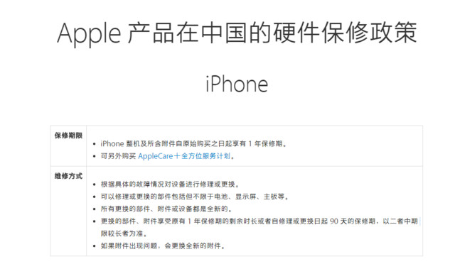 iPhone保修政策:能修不能换 苹果保修期剩余时