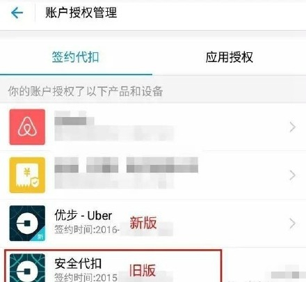 支付宝怎么解除绑定?uber退出中国你绑定的支