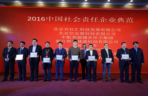 德安杰环球顾问集团被授予“2016中国社会责任企业典范”.jpg