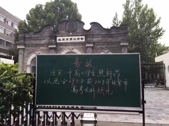  2017年北京高考文理科状元熊轩昂李宇轩