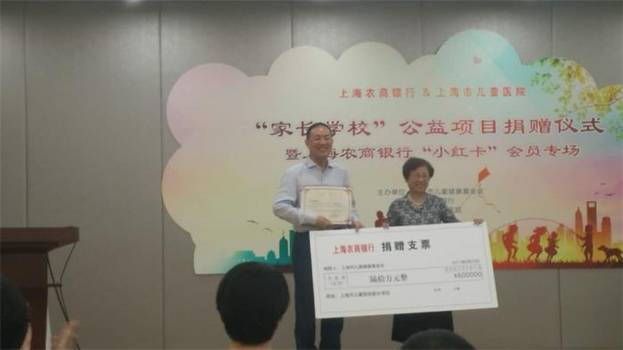 上海农商银行家长学校专项基金