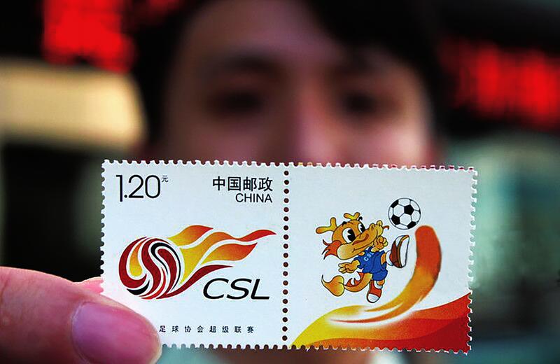 中国邮政发行《中国足球协会超级联赛》邮票