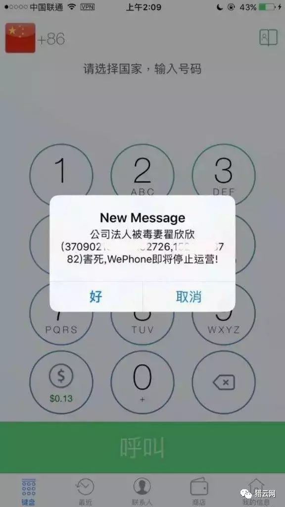 WePhone公司创始人苏享茂自杀 
