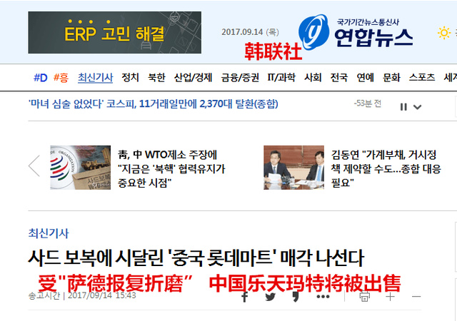 韩国部署“萨德”影响乐天 乐天超市在华业务将出售！