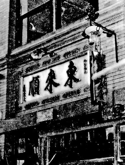 上世纪30年代，东来顺位于王府井东安市场内的门脸