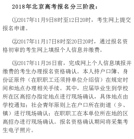 2018年北京高考报名今天8时启动 12日20时报