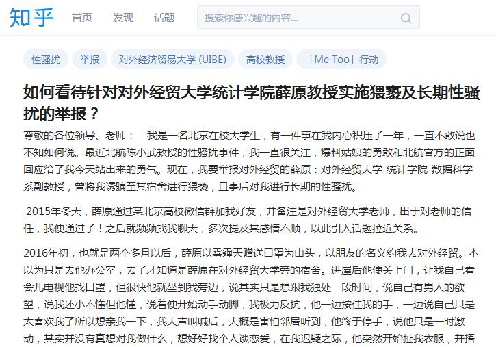 对外经贸大学薛原副教授被指猥亵及长期性骚扰女学生