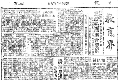 《西南联大九周年校庆纪念日》，1946年11月2日北平《世界日报》报道