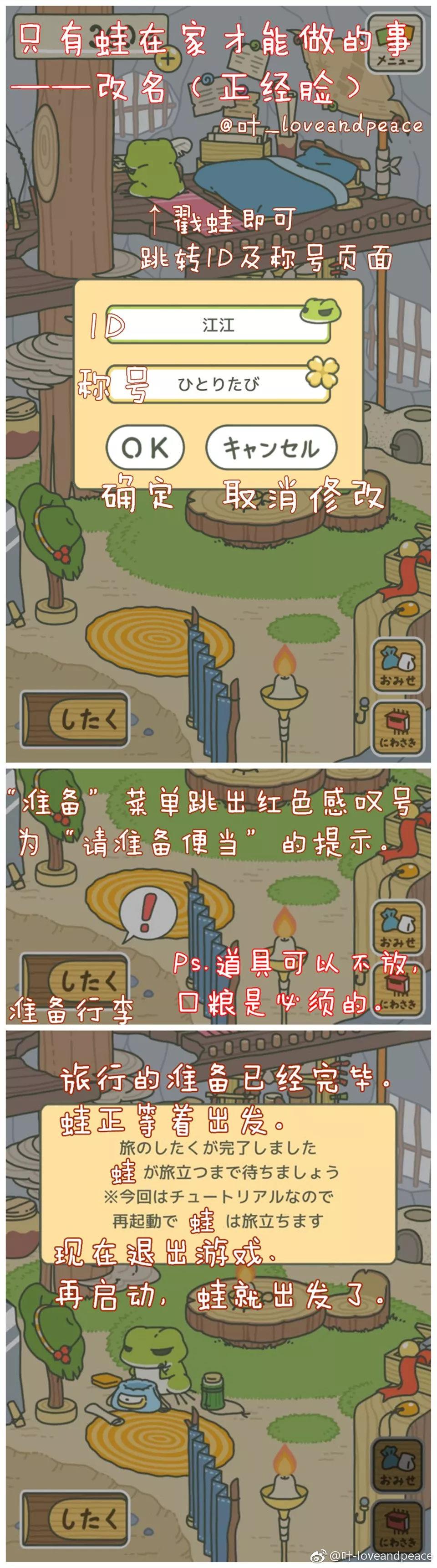 旅行青蛙新手玩法攻略 全中文汉化版翻译！
