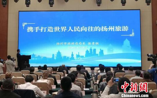 扬州打造“四季游”旅游城市向海内外投资者和旅行商做行销