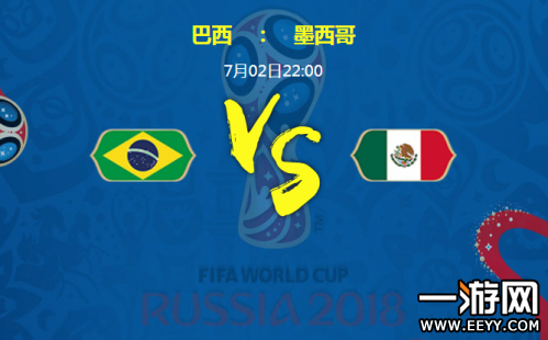 2018世界杯巴西vs墨西哥比分预测 谁会赢/实力分析