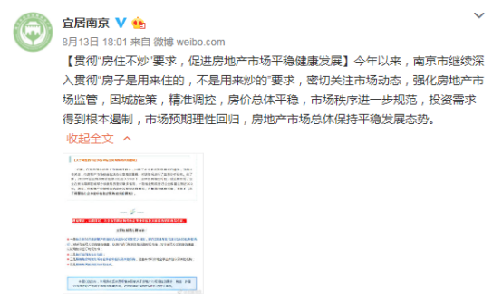 南京市房产局发布新政:暂停向企事业单位及其