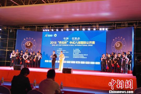 中国·石家庄2018“乔氏杯”中式八球国际公开赛开幕现场 房现玉 摄