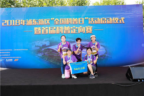 上海科普定向赛：用“奔跑吧”串起8个科技地标 拉开全国科普日序幕