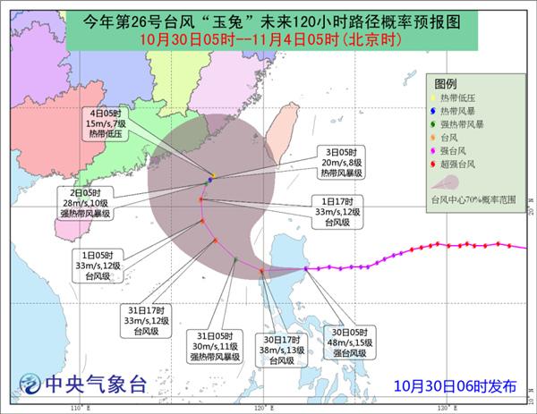 2018台风最新消息：“玉兔”已登陆菲律宾 今天进入南海部分海域阵风13级 玉兔实时发布系统最新路径预报图
