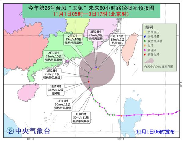 2018台风最新消息
：广东福建等沿海风力达10级 局地暴雨 台风“玉兔”实时发布系统最新路径预报图