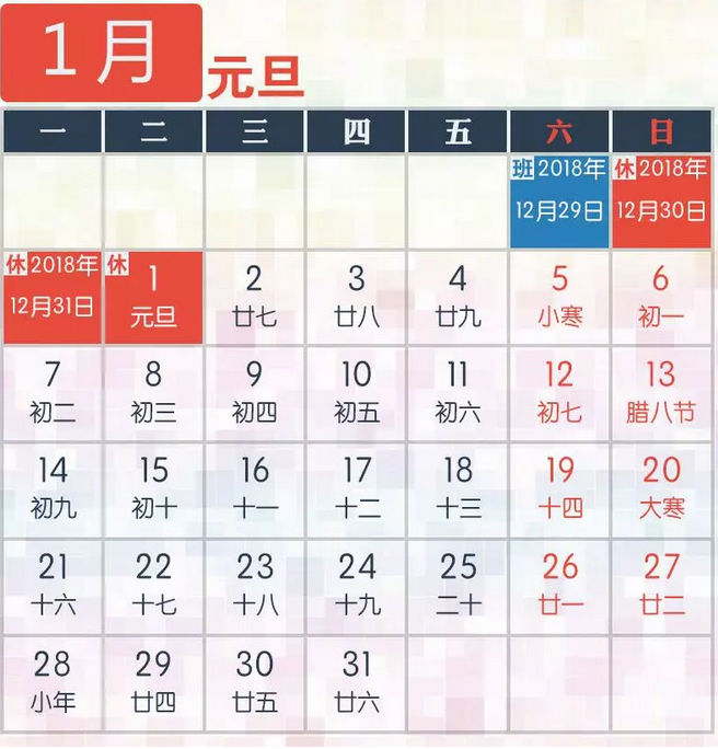 2019年元旦春节放假安排公布 2019年假期休息拼假攻略来啦