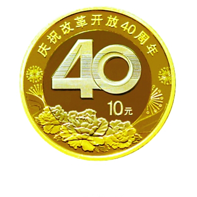 最新消息！纪念币线下预约开始了 改革开放40纪念币预约时间分两批 纪念币和70周年纪念钞均在12月28日开始兑换