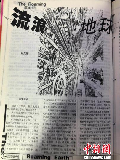 《流浪地球》小说2000年在《科幻世界》发表。　贺劭清 摄