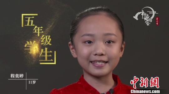 图为五年级选手程奕婷参与《中国诗词大会》(第四季)。　主办方供图 摄