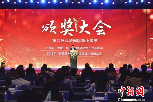 第六届武陵国际微小说节湖南常德举行