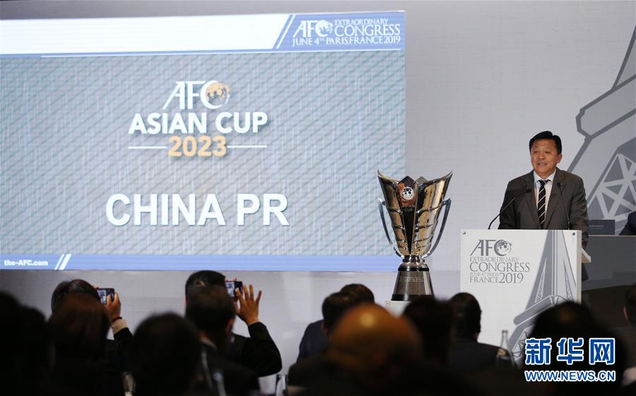 （体育）（11）足球——中国获得2023年亚洲杯举办权