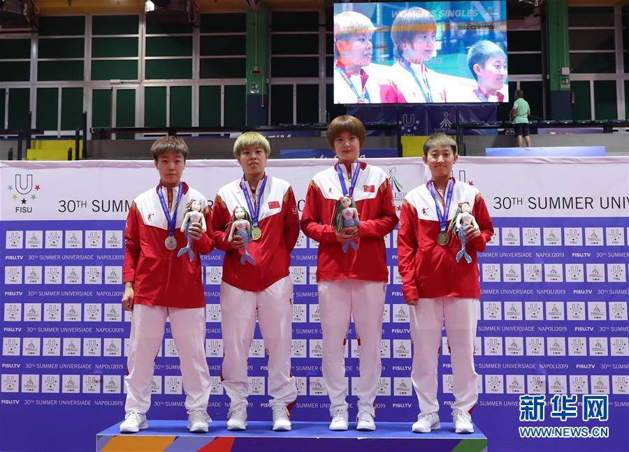 （大运会）（1）乒乓球——中国队包揽女单所有奖牌
