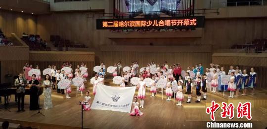 哈尔滨国际少儿合唱节在中国北疆“音乐之都”开幕