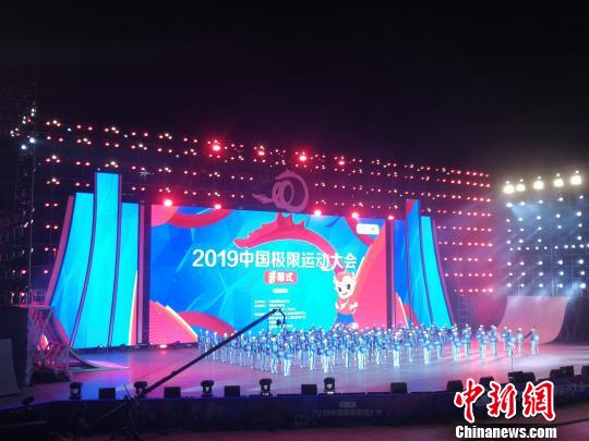 2019年中国极限运动大会开幕