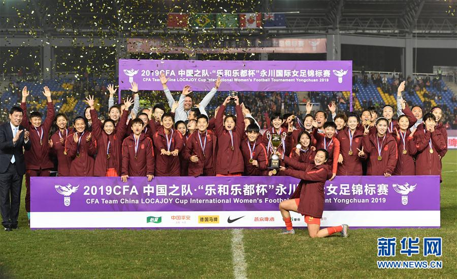 （体育）（15）足球——永川国际女足锦标赛：中国队夺冠
