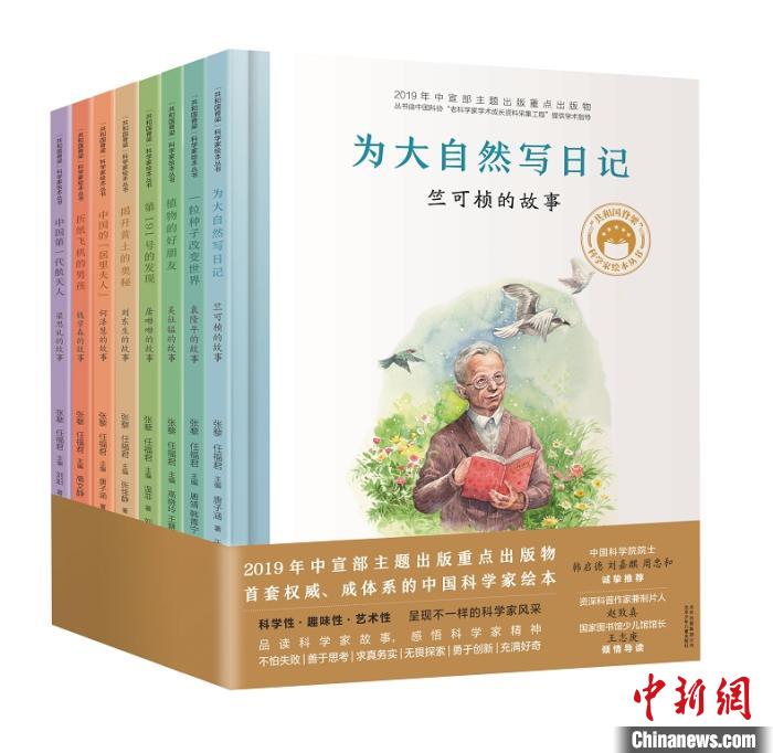 “‘共和国脊梁’科学家绘本丛书”在京首发