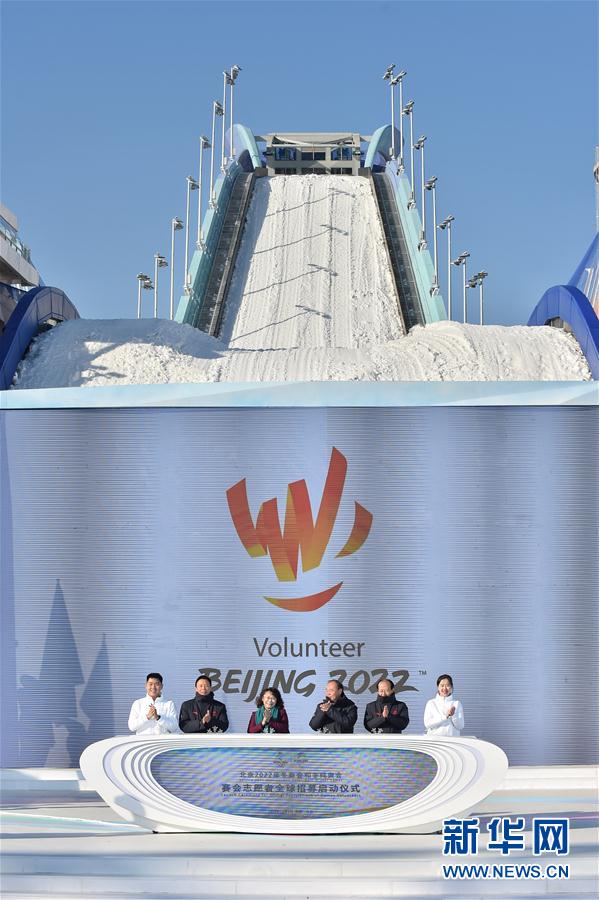 （体育）（6） 北京冬奥组委启动赛会志愿者全球招募
