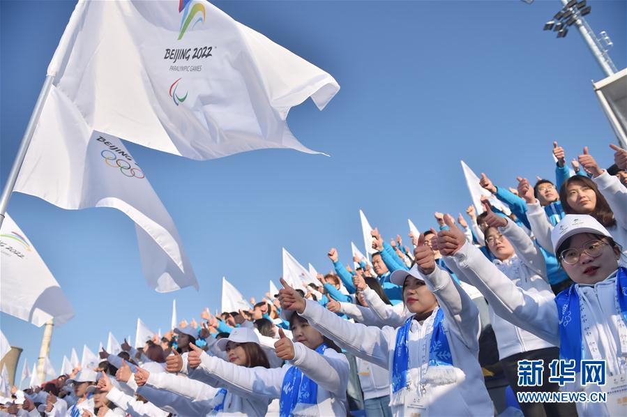 （体育）（12） 北京冬奥组委启动赛会志愿者全球招募