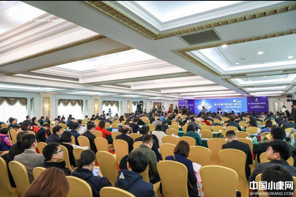 2019第十四届中国全面小康论坛于12月28日在广东省佛山市……