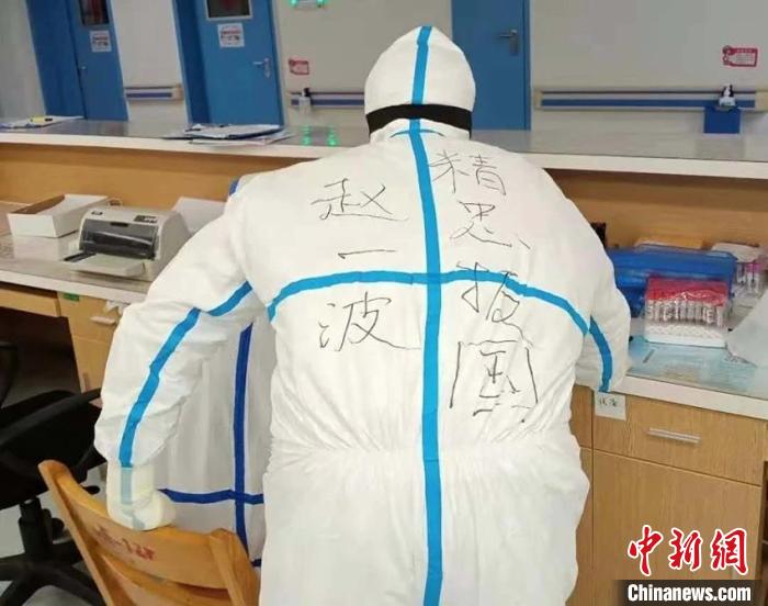 赵一波在防护服后面写着：精忠报国 北华大学附属医院供图 
