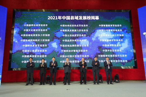 2020第十五届中国全面小康论坛于12月26日在广东省中山市……