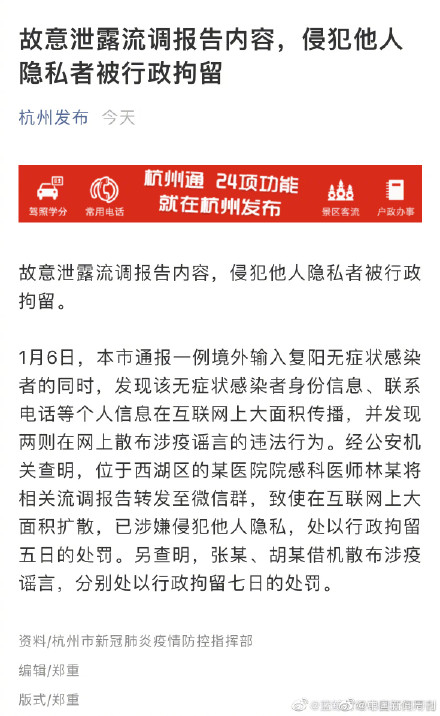 杭州某医师故意泄露流调报告被拘 已涉嫌侵犯他人隐私