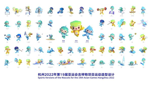 杭州亚运会与亚残运会吉祥物项目运动造型设计发布 凸显"智能亚运"