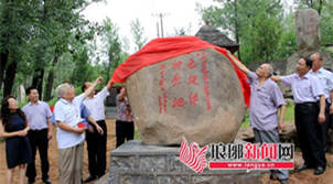 沂南县红色旋律传播基地纪念碑落成