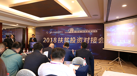 2018年11月10日，2018中国(国际)休闲发展论坛在杭……