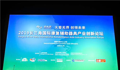 11月6日，2019长三角国际康复辅助器具产业创新论坛在国家会展中心（上海）商业…